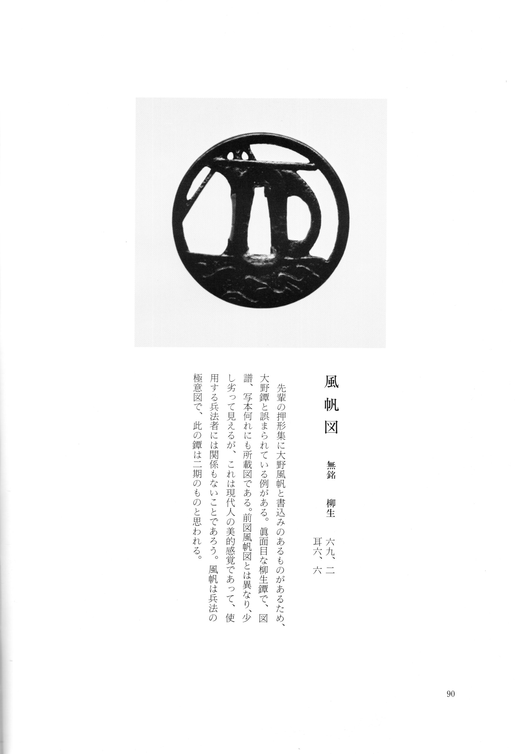 三井銀行社長 柳満珠雄の直筆書状】 旧帝國銀行大阪支店長時代 M0127A 