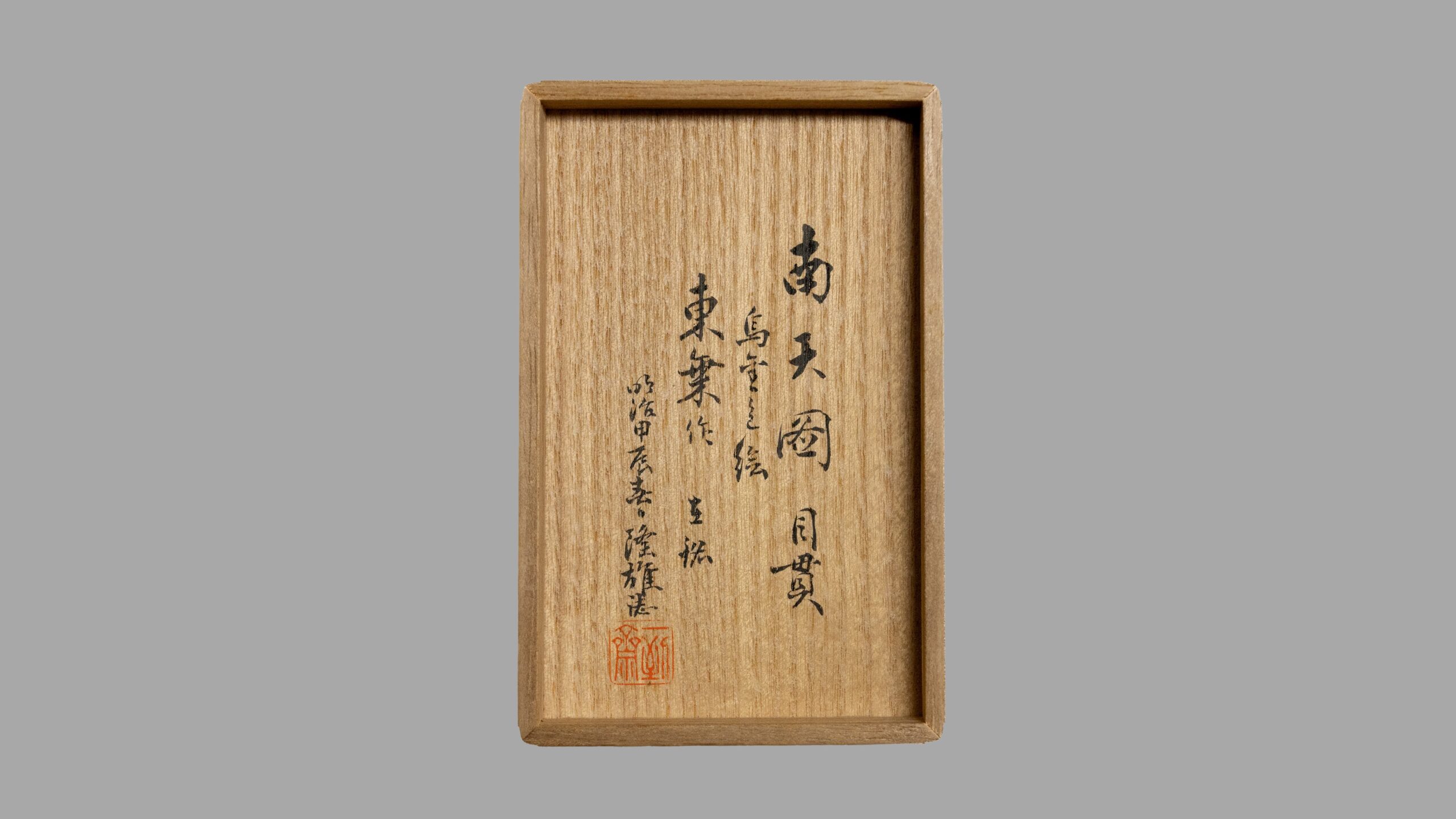 銀座 盛光堂