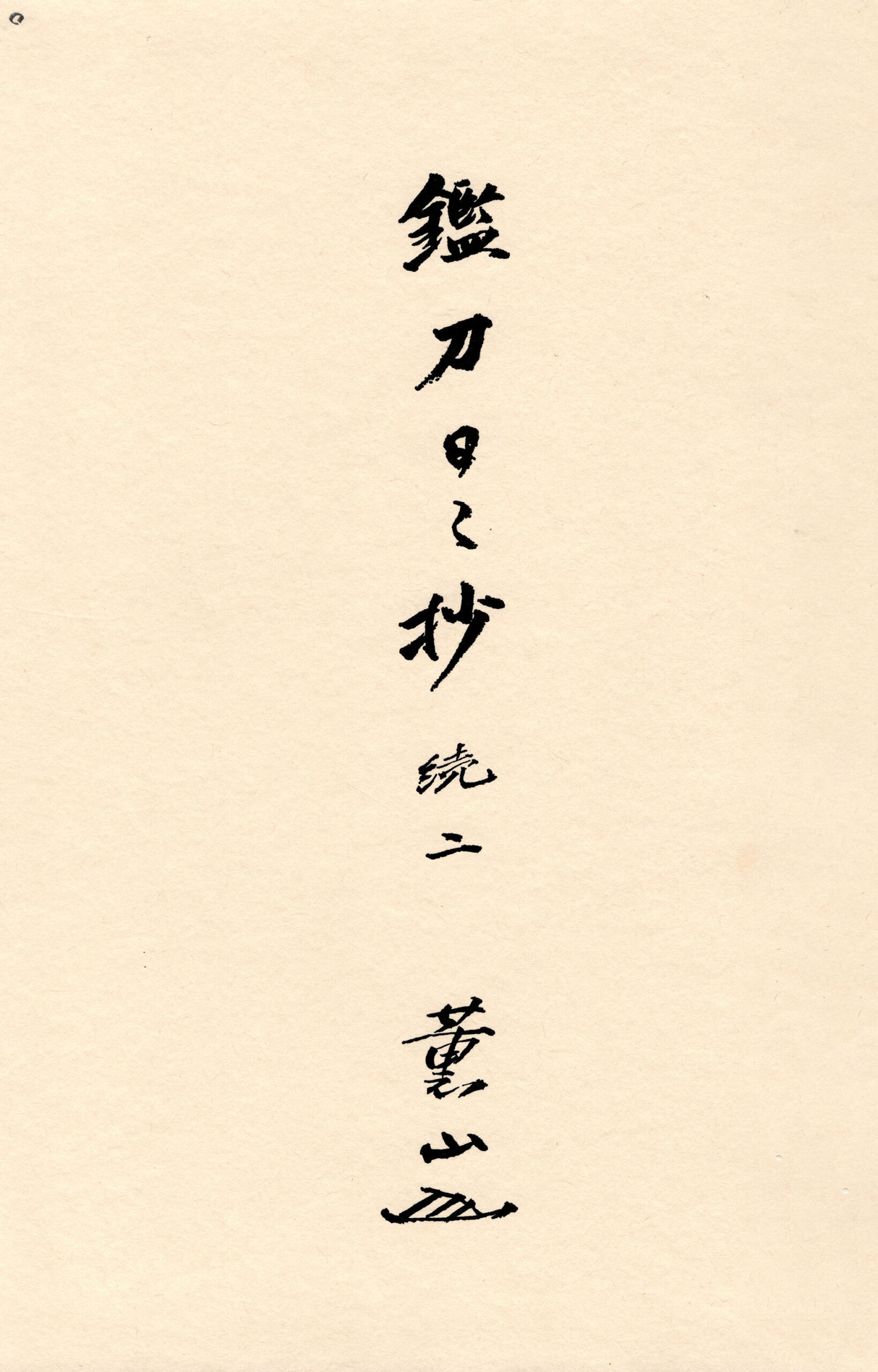 銀座 盛光堂